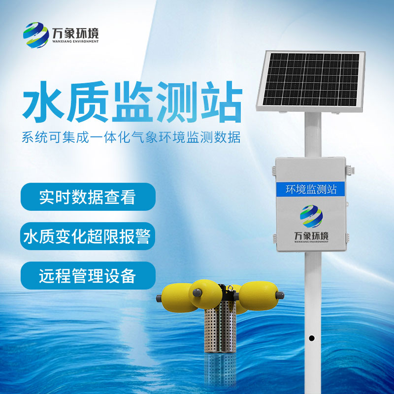 水產養殖監測站怎樣保證水質?