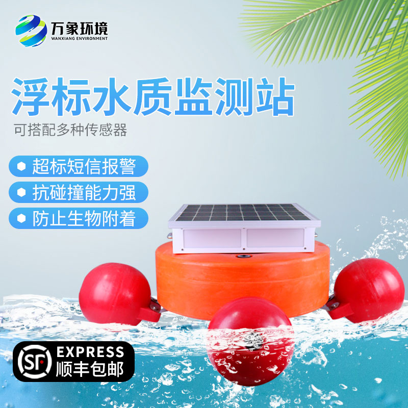 河道水質(zhì)監(jiān)測設備使用浮標式更好用