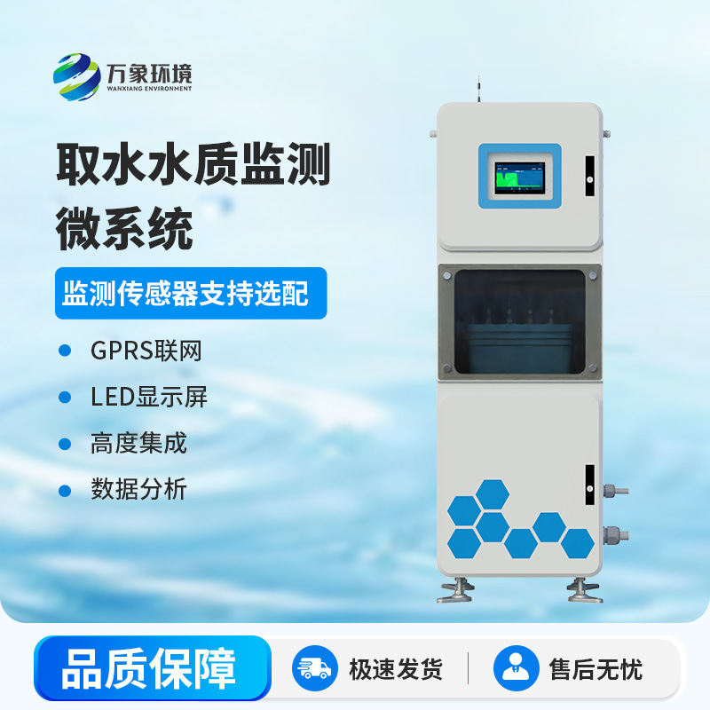 為什么要安裝實時在線水質監測儀？