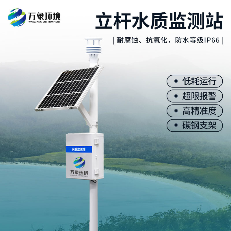 水生態(tài)監(jiān)測系統(tǒng)對(duì)于水質(zhì)監(jiān)測的重要性