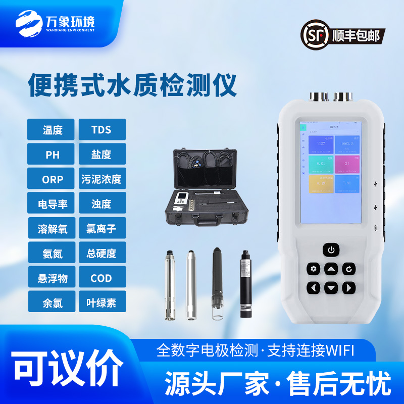 手持式COD檢測儀讓水質監測觸手可及！