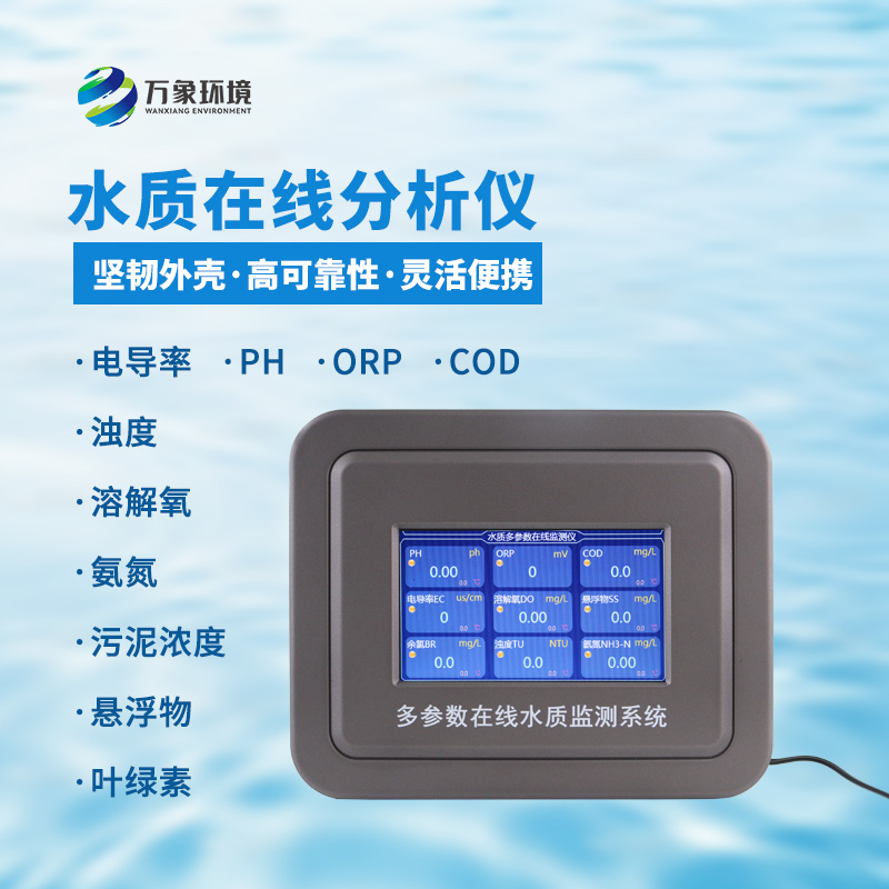 微型水質監測儀有什么特點?