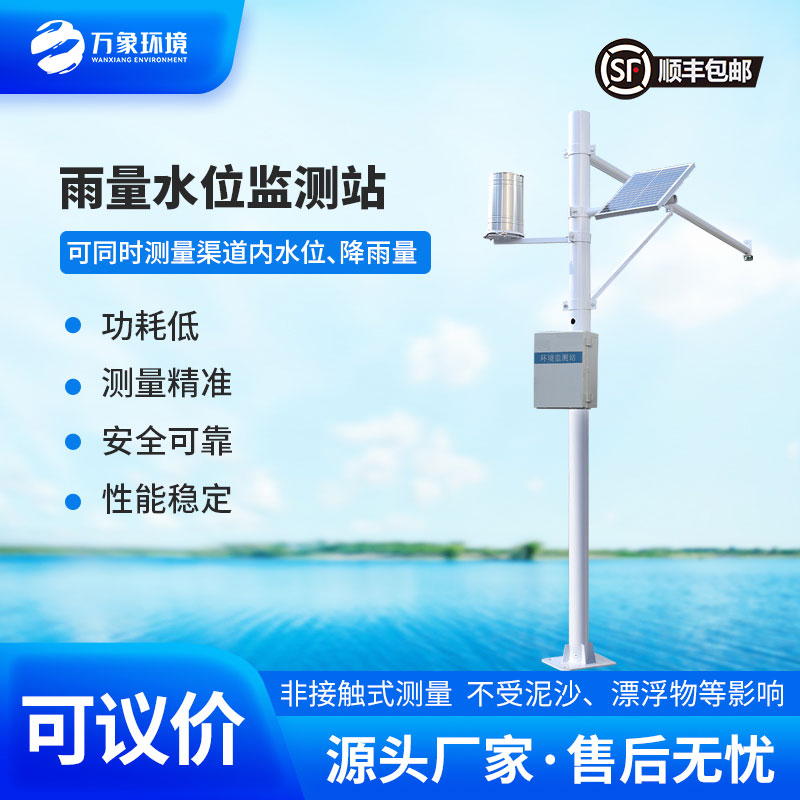 自動水位雨量監測站是干嘛的？