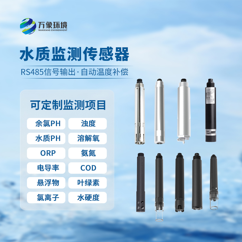 揭秘在線電導(dǎo)率傳感器:水質(zhì)監(jiān)測(cè)的“電眼”傳奇