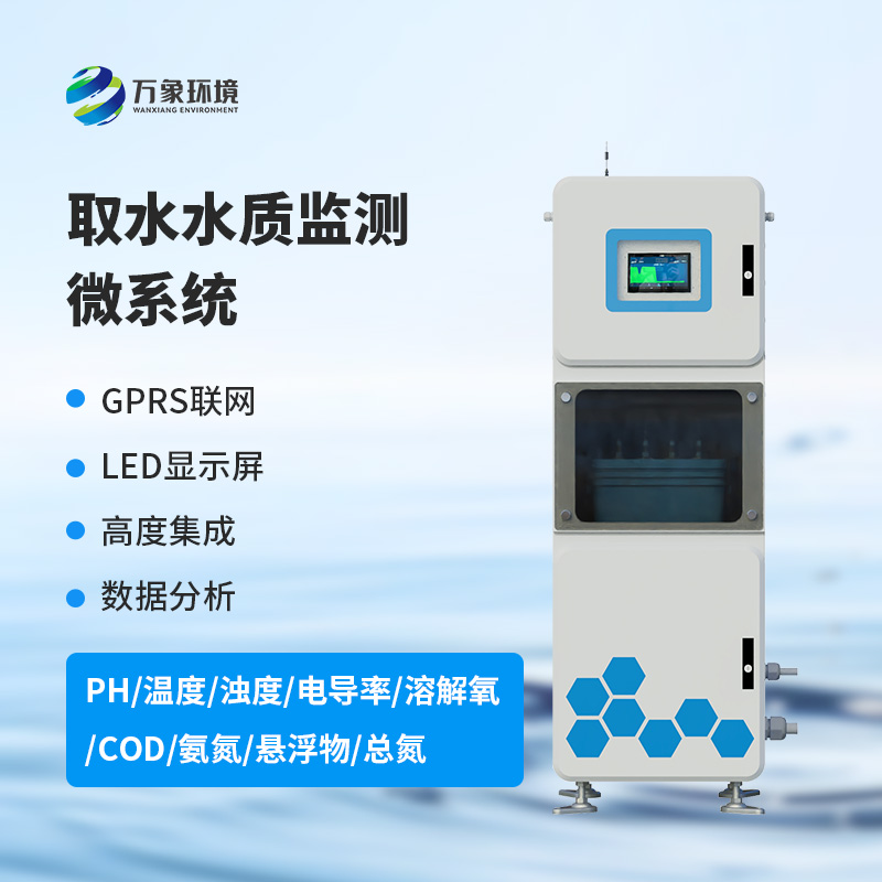 水質(zhì)ph電導(dǎo)率在線監(jiān)測系統(tǒng)在水質(zhì)監(jiān)測方面有什么作用?
