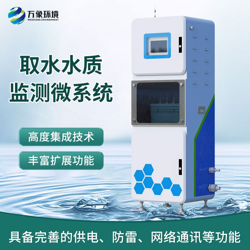?智慧守護(hù)水質(zhì)安全：在線多參數(shù)水質(zhì)監(jiān)測系統(tǒng)的全面解析
