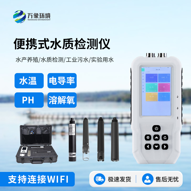 便攜式電導率測定儀——全數字電極檢測水質