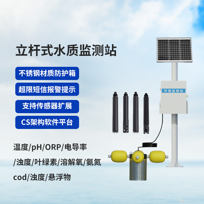 戶外水質(zhì)監(jiān)測設(shè)備,對于水產(chǎn)養(yǎng)殖領(lǐng)域水質(zhì)監(jiān)測是否也有幫助?