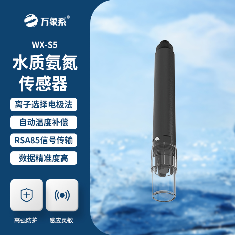 水質氨氮、PH、溫度三合一變送器