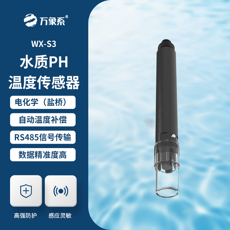 水質PH、溫度二合一變送器