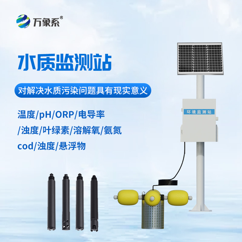 小型立桿水質監測站，對于水產養殖業有什么實際幫助？