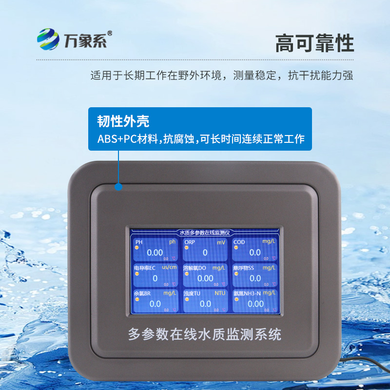 水產養殖水質監測設備