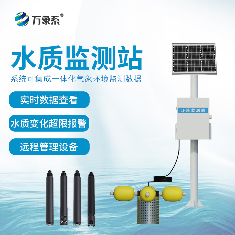 水域生態(tài)“守護(hù)者”：立桿水質(zhì)監(jiān)測(cè)站的使命