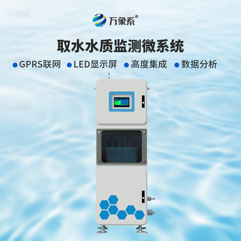 多參數水質監測設備