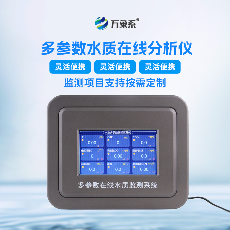 六參數(shù)水質(zhì)在線分析儀，不取樣也能知水質(zhì)？揭秘在線監(jiān)測的科技魔法