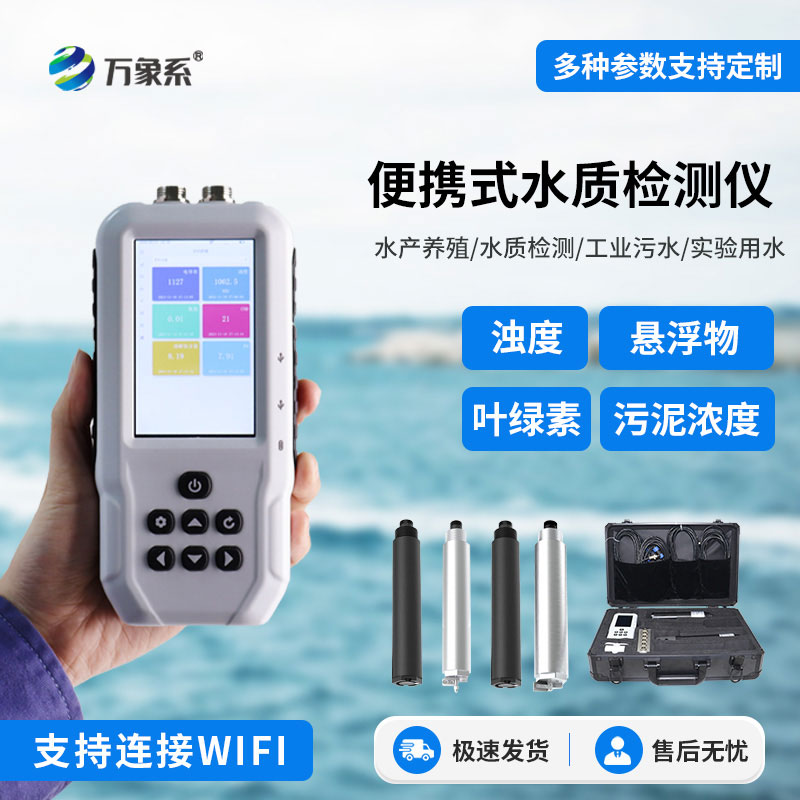 水質綠藻偵探-水中葉綠素a測定儀精準監測水質