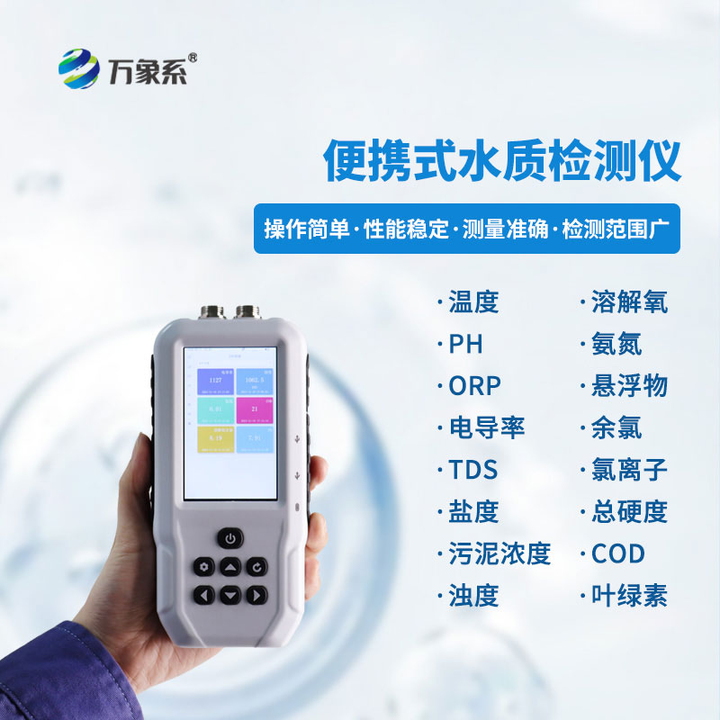 野外實驗室雙適配便攜式電導率測定儀讓水質檢測變簡單