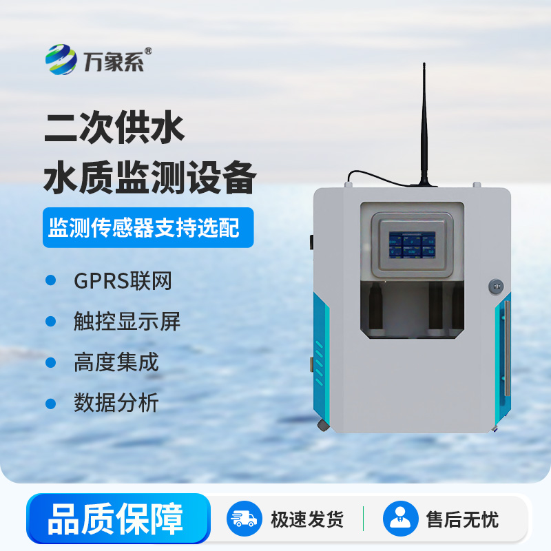 濁度在線監(jiān)測儀一款適配供水末梢特定管壓環(huán)境的設(shè)備