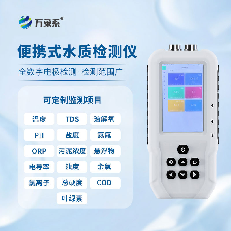 便攜又可靠:污水水質(zhì)檢測儀的多場景擔當