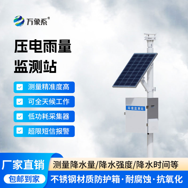 降雨量自動監測站